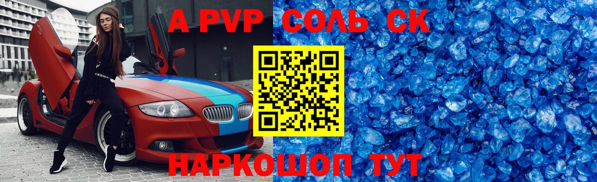 APVP Кропоткин