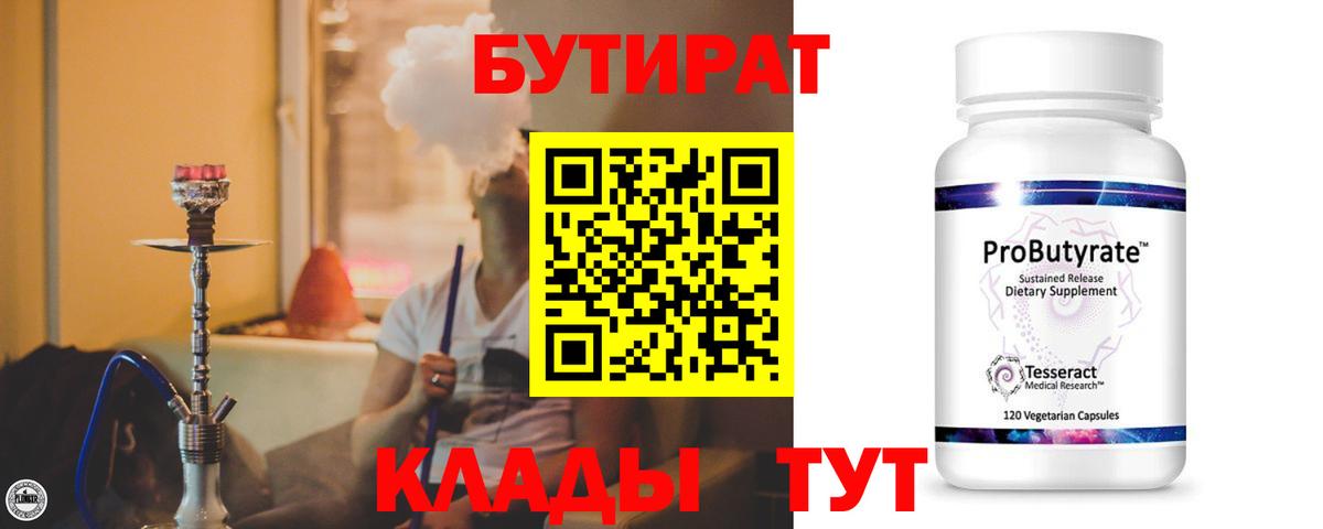 Кропоткин  БУТИРАТ 1.4BDO  Вход с VPN 