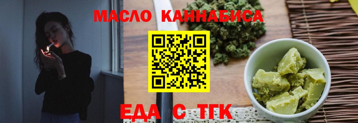 Кропоткин  Еда ТГК конопля  Вход с VPN 