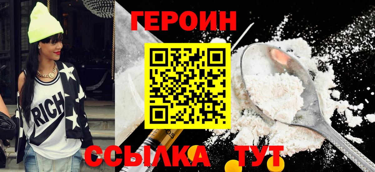 Героин хмурый Кропоткин