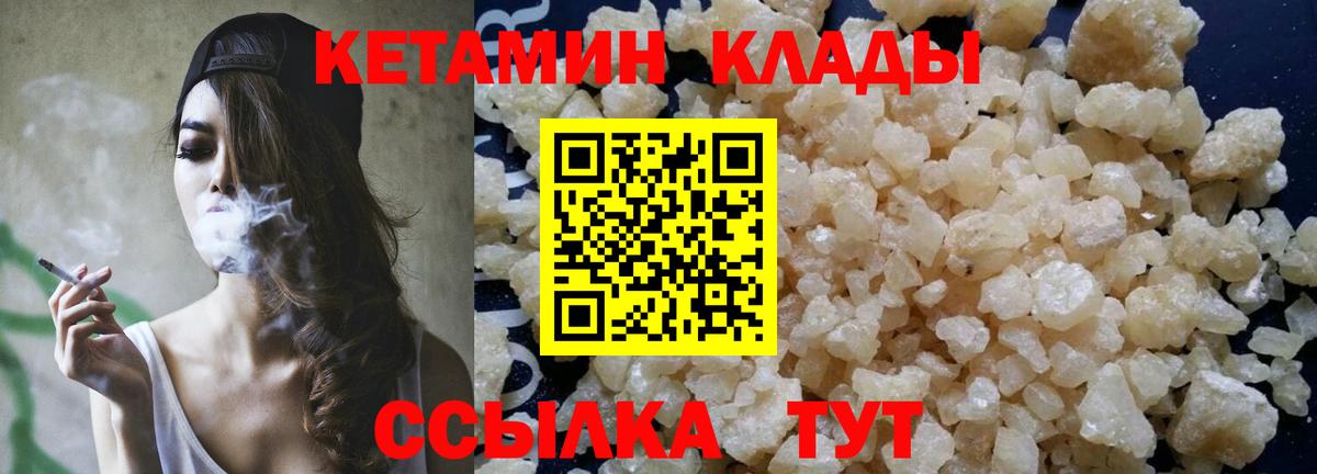 Кропоткин  КЕТАМИН VHQ  КЕТАМИН VHQ  Вход с VPN 