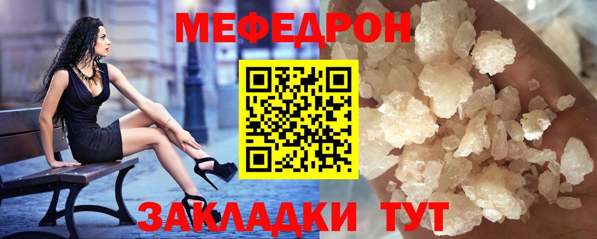 Меф мяу мяу кристаллы Кропоткин