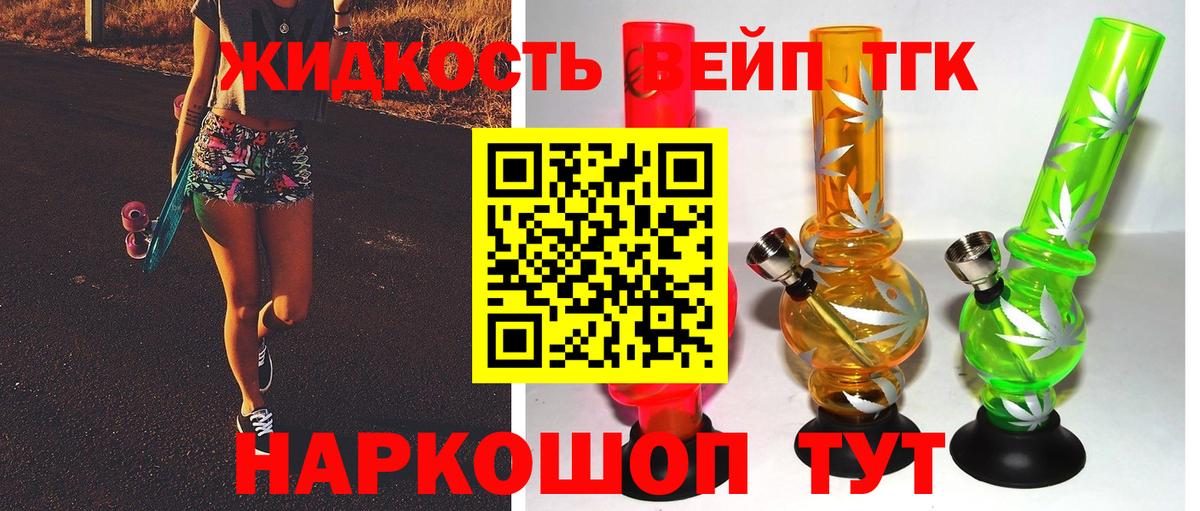 ТГК вейп Кропоткин